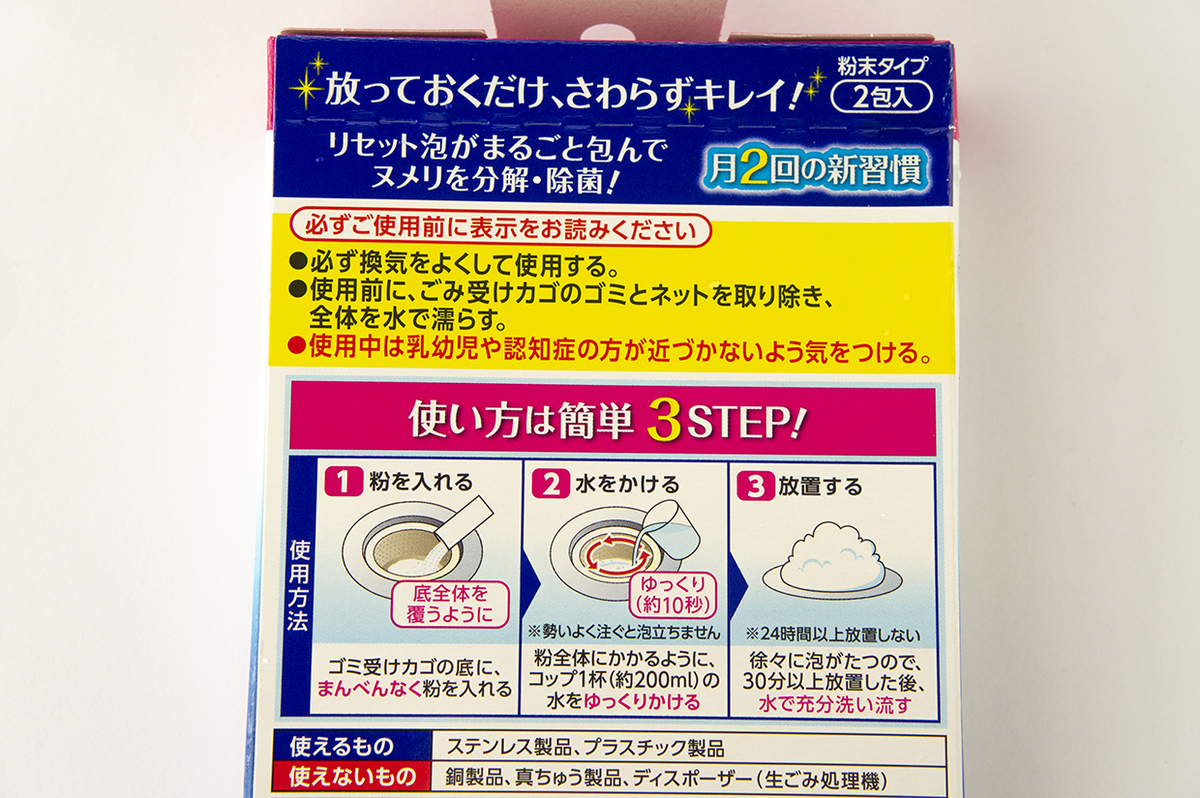 ライオン 清潔リセット 排水口まるごとクリーナー キッチン用 ねこさんの旅日記