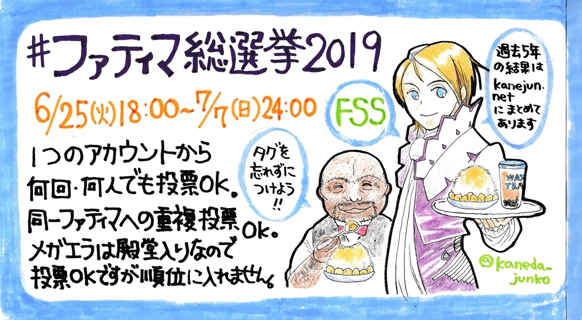 Fss ファティマ総選挙19開催概要 今年もやります 金田淳子 Kaneda Bl のブログ