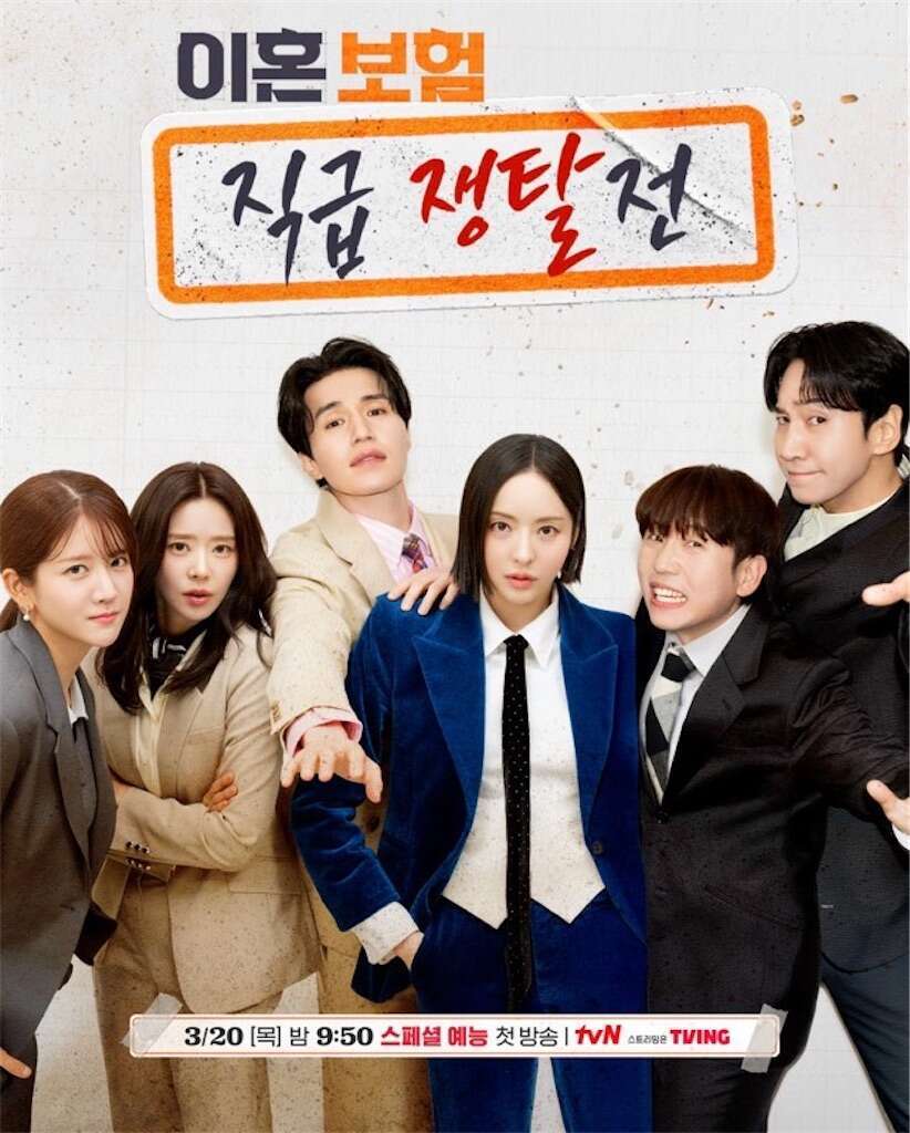 韓国ドラマ【離婚保険】