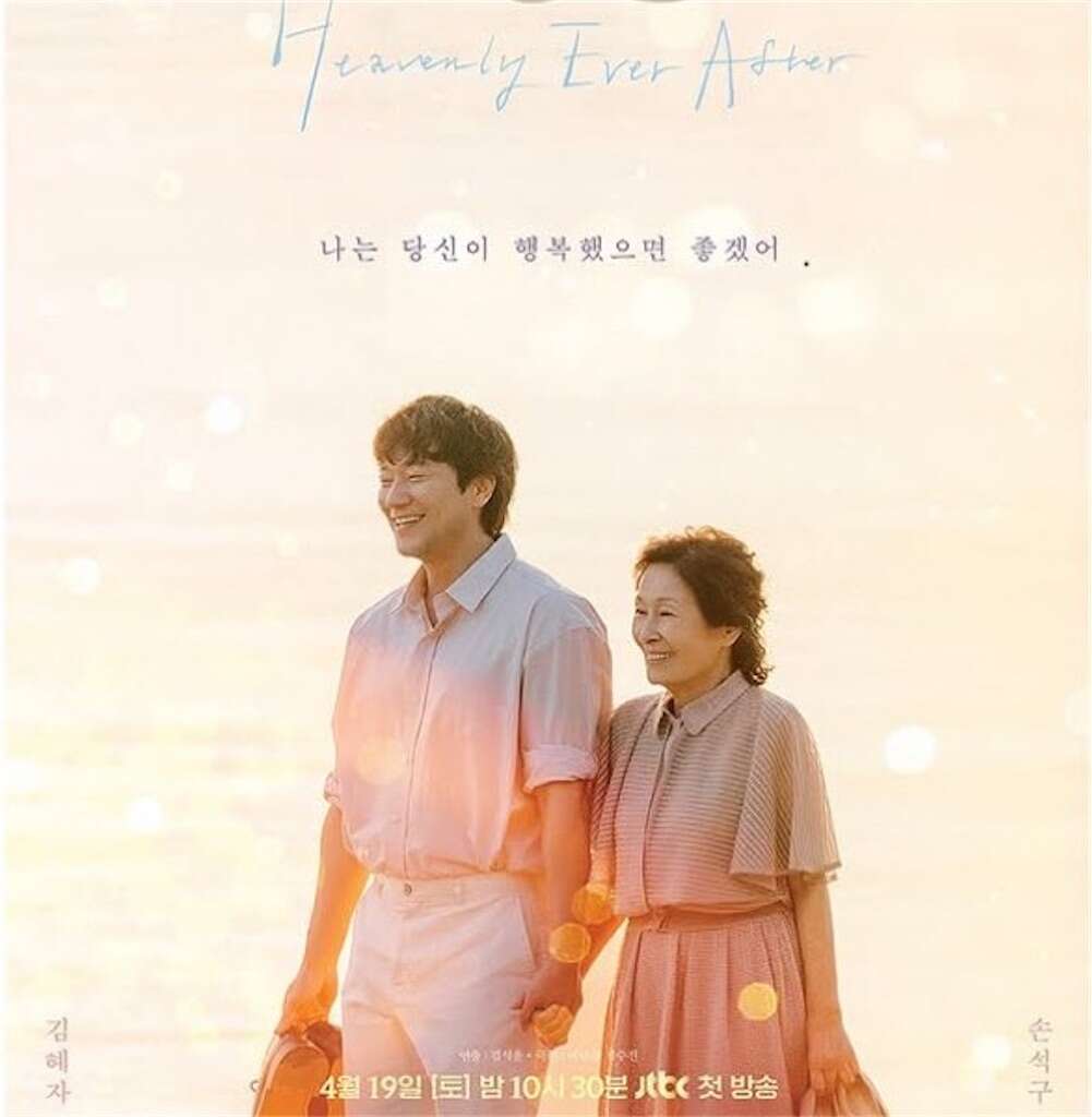 韓国ドラマ【君は天国でも美しい】