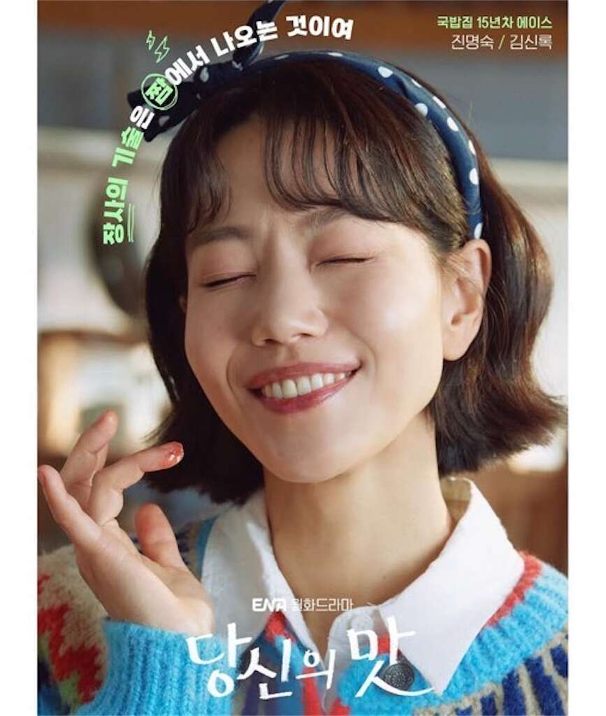 韓国ドラマ【隠し味にはロマンス】キャスト｜キム・シンロク（チン・ミョンスク役）