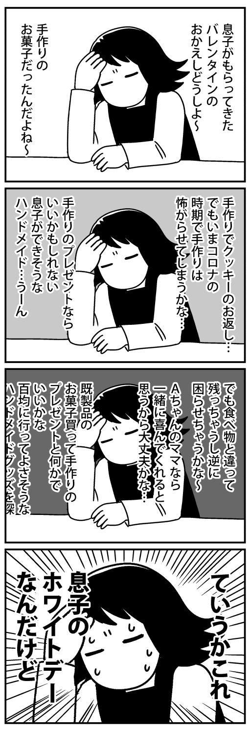 はじめてのホワイトデーの画像