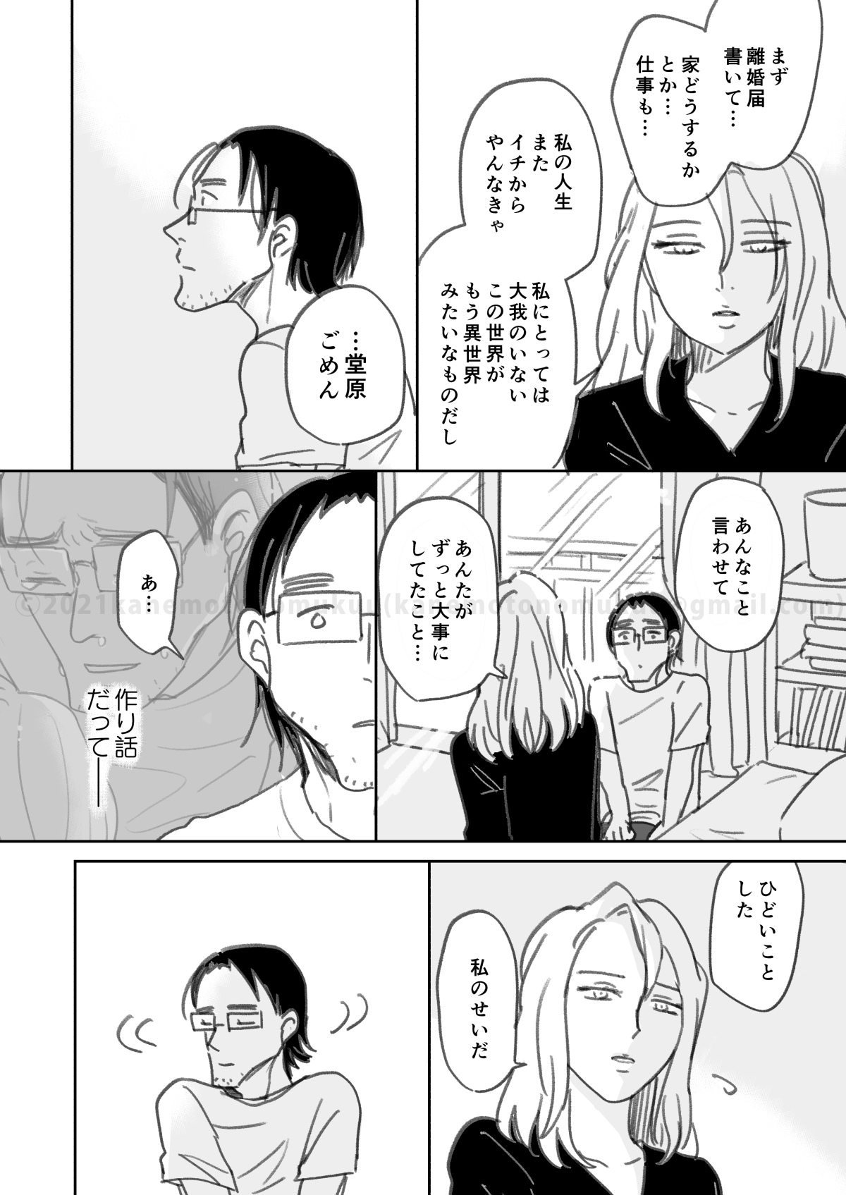 私の息子が異世界転生したっぽい 最終話 いっぱいかあさん