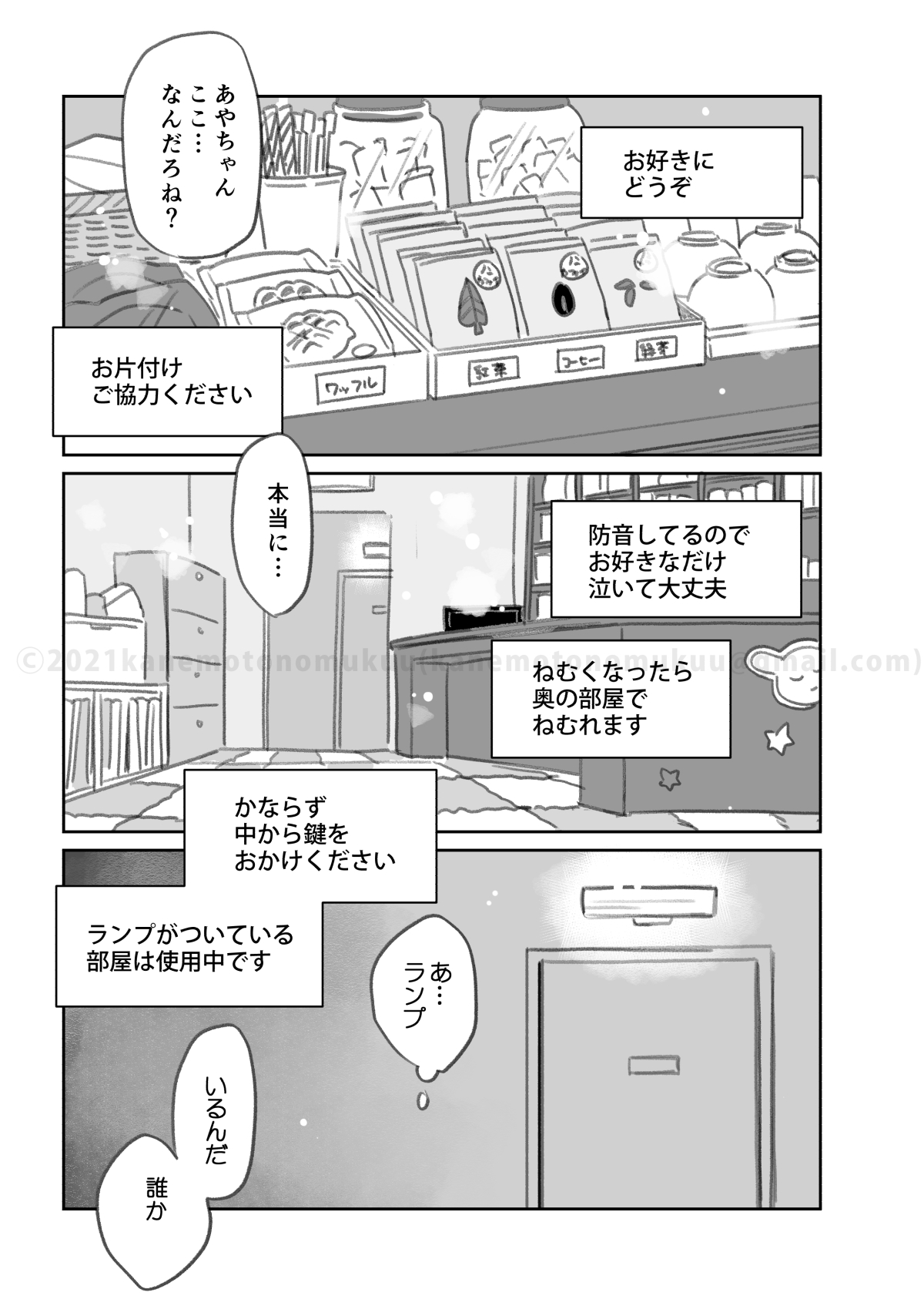 よなきごや 後半 いっぱいかあさん