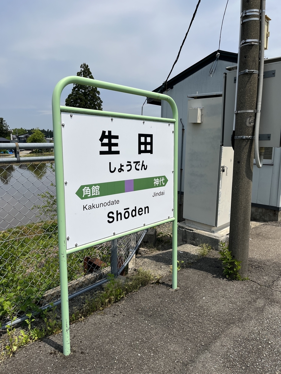 40 秋田県内の駅全制覇 Jr田沢湖線 角館駅から田沢湖を目指す初夏の田沢湖線各駅降車の旅 とは Kaneyanの秋田ぶらり旅