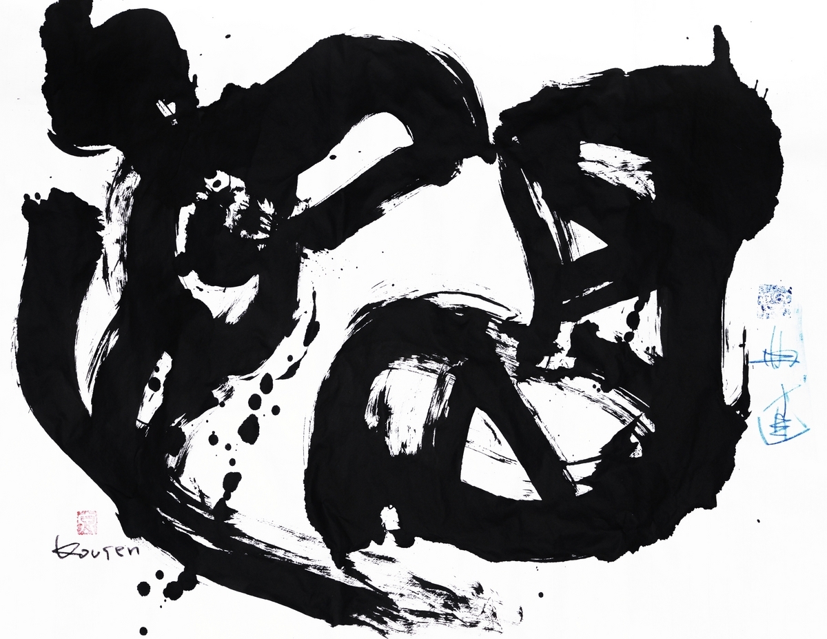 #古代文字書#brushwork#calligraphy#書道#甲骨金文#ア-ト書#drawing - 虹泉ギャラリー