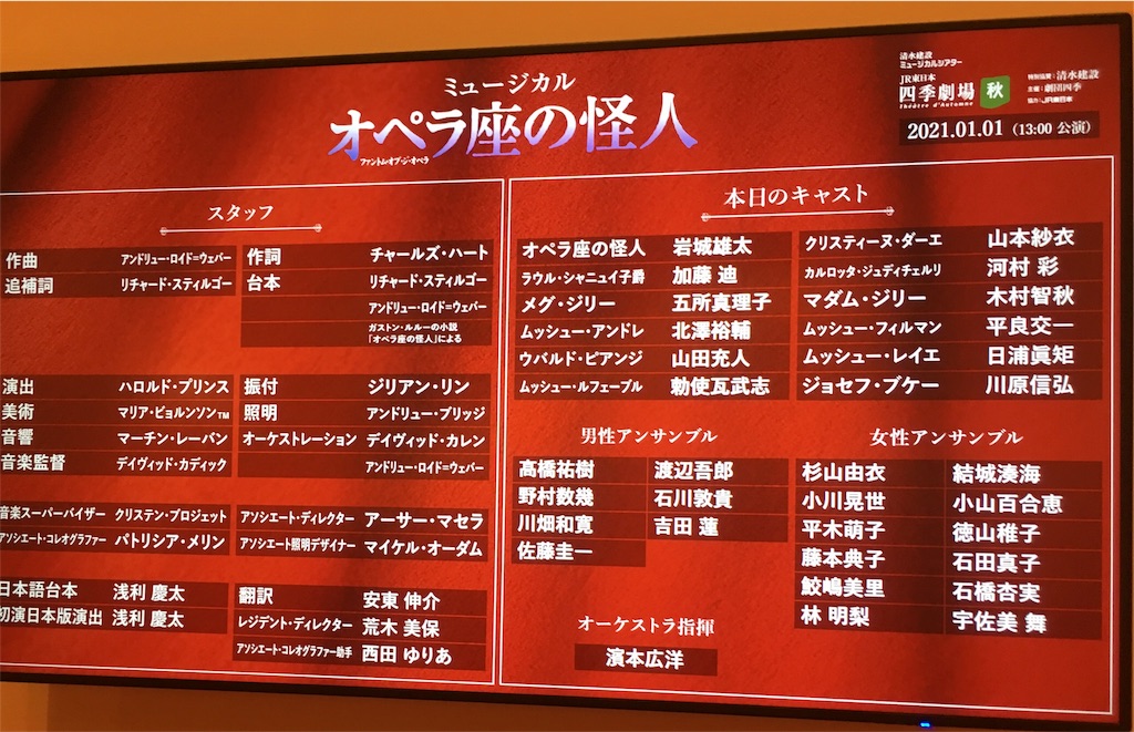 オペラ座の怪人 劇団四季 仕事が嫌になったからブロードウェイでミュージカル観てくる
