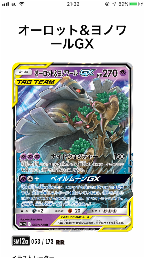 ポケモンカード タッグオールスターズ ポケナビブログ