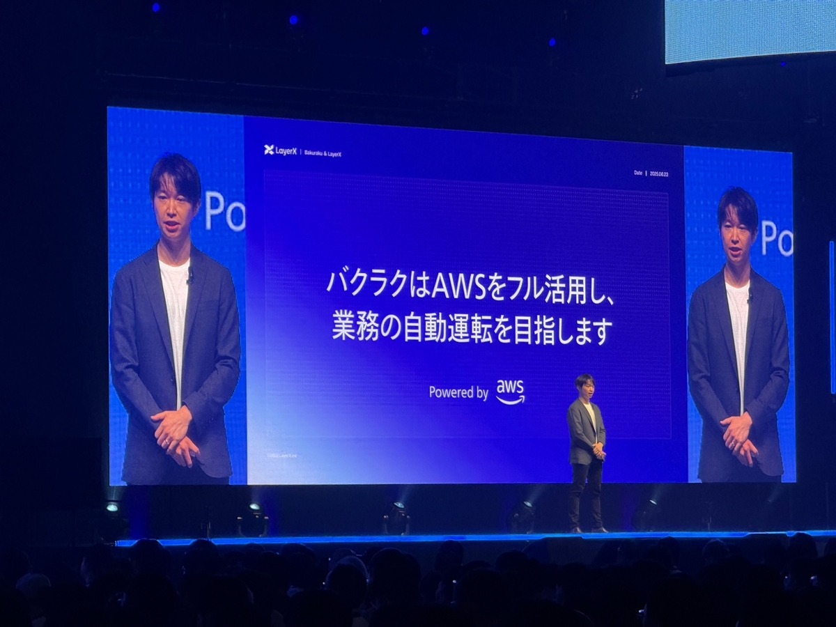 自分の所属する会社が AWS Summit Japan の基調講演に出演するの