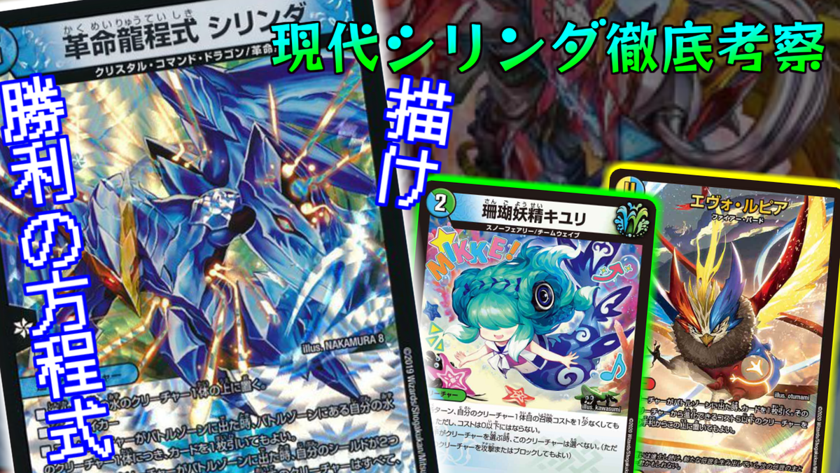 デュエマ】2021年の今、シリンダミラダンテがアツい！【徹底解説
