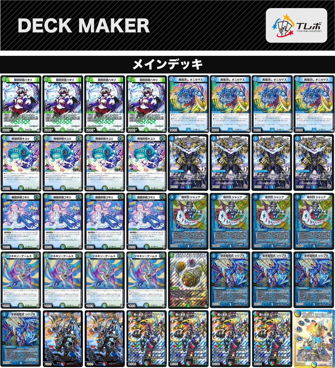デュエマ　デッキ　ミラダンテ　値下げ交渉可 ミラダンテの天宝/【光文明】《DMRP21 49/76》 みらだんての