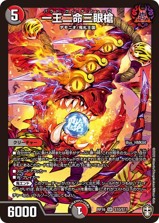 デュエマ】《ドギラゴン閃》入り火闇バクロ邪王門のススメ【開発 デュエマ】《ドギラゴン閃》入り火闇バクロ邪王門のススメ【開発