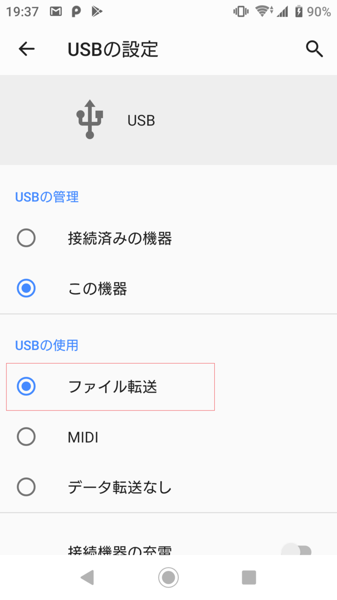 Android Studioでxperia Xz1を実機テストする準備について Webエンジニアんの日常