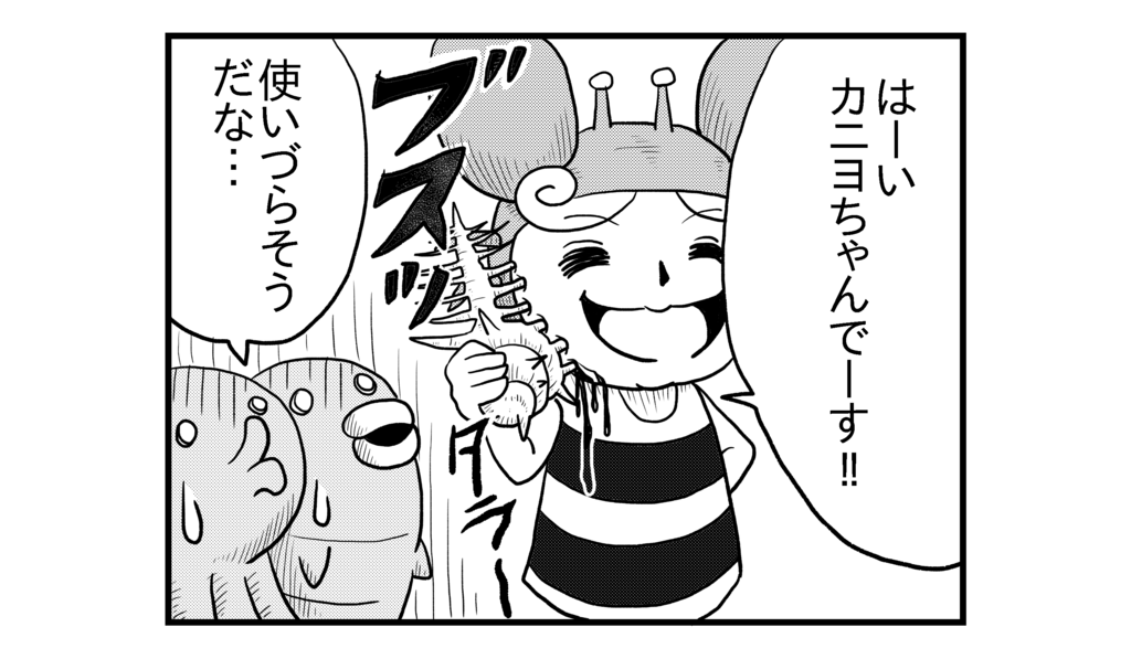 f:id:kanikanikaniyo:20161001173604p:plain