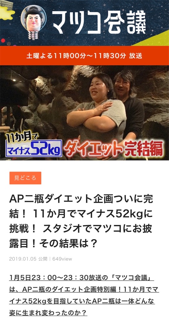 マツコ会議 二瓶apの爪の垢を煎じて飲む心意気 ときたま蟹工船生活 今年こそサブ4ランナー
