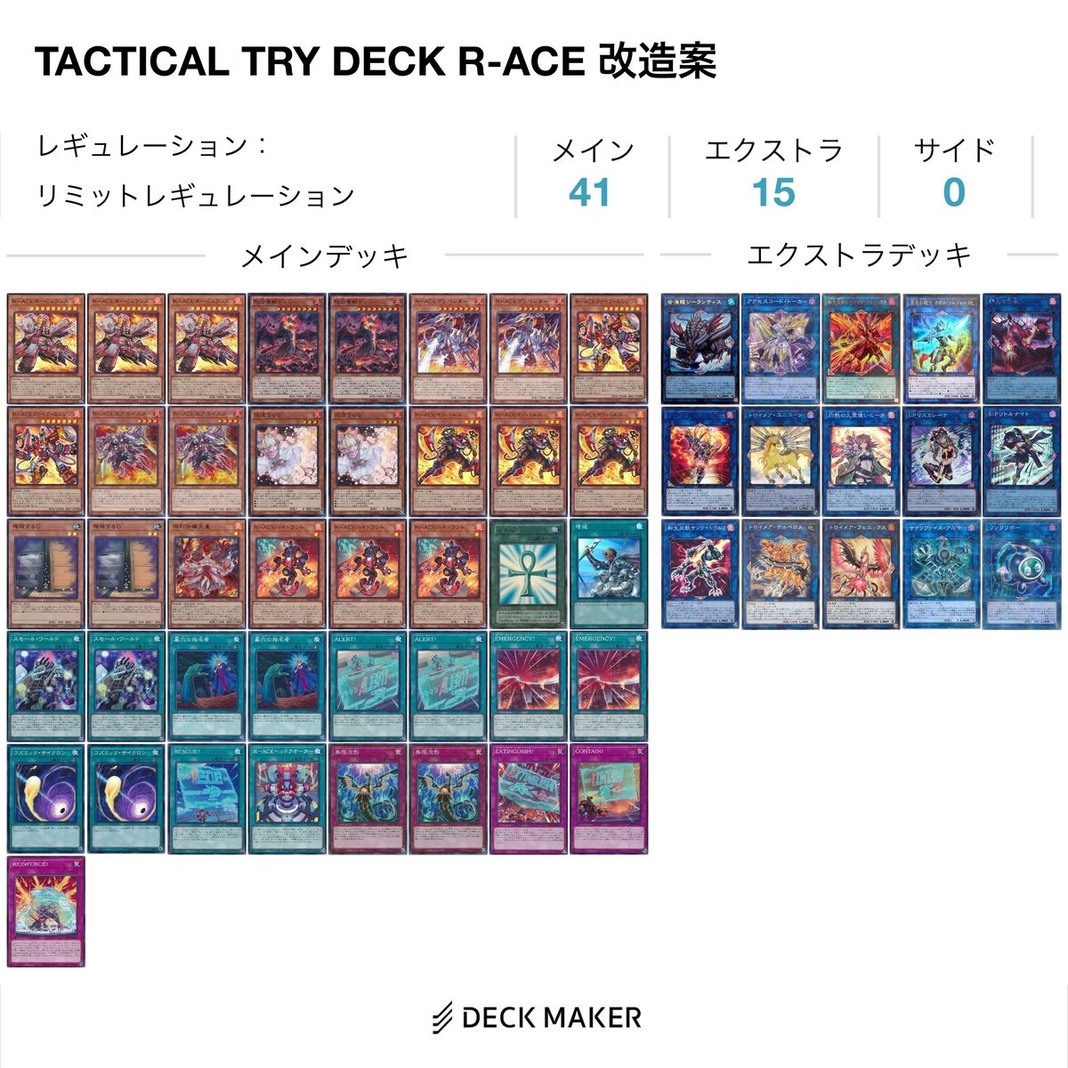 R-ACE デッキ 遊戯王】TACTICAL-TRY-DECK R-ACE 改造案 - カードゲーム研究所