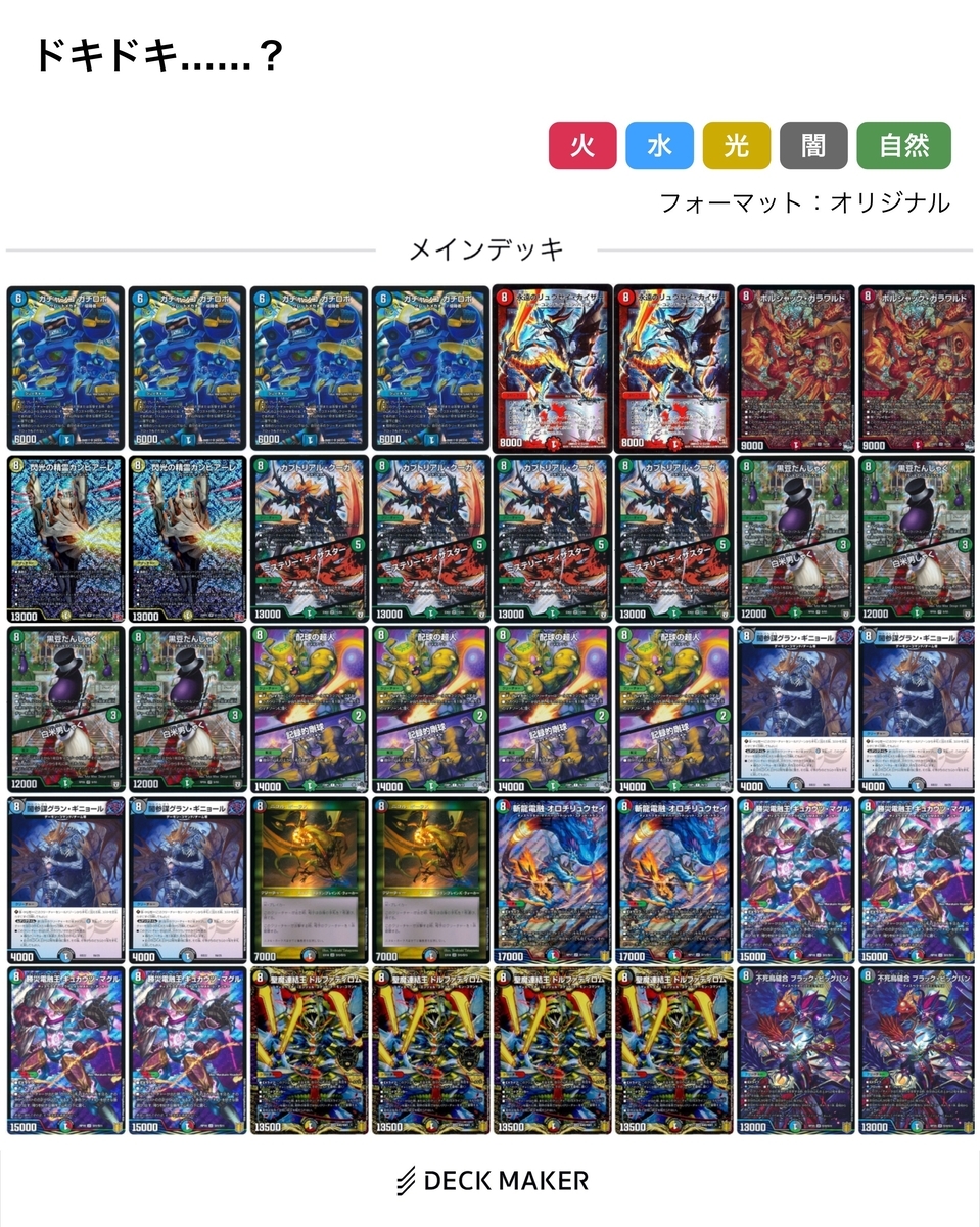 デュエマ】 ちゃんとしたガチロボを使いたいので組んでみる - カード