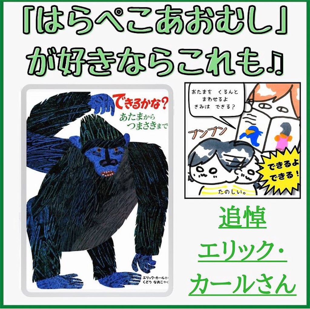 はらぺこあおむしの次に読みたい】遊べる絵本「できるかな?あたまからつまさきまで」エリック・カール作【2歳・3歳・4歳】 【ひろがる絵本棚】 CD エリック・カール 絵本うた できるかな? はらぺこあおむし