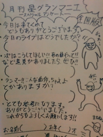 ランマ直筆？！