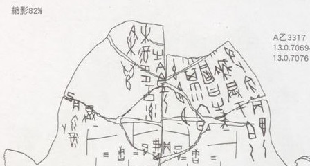 殷墟甲骨文中の月食の記録 - 古代漢字学習ブログ @kanji_jigen