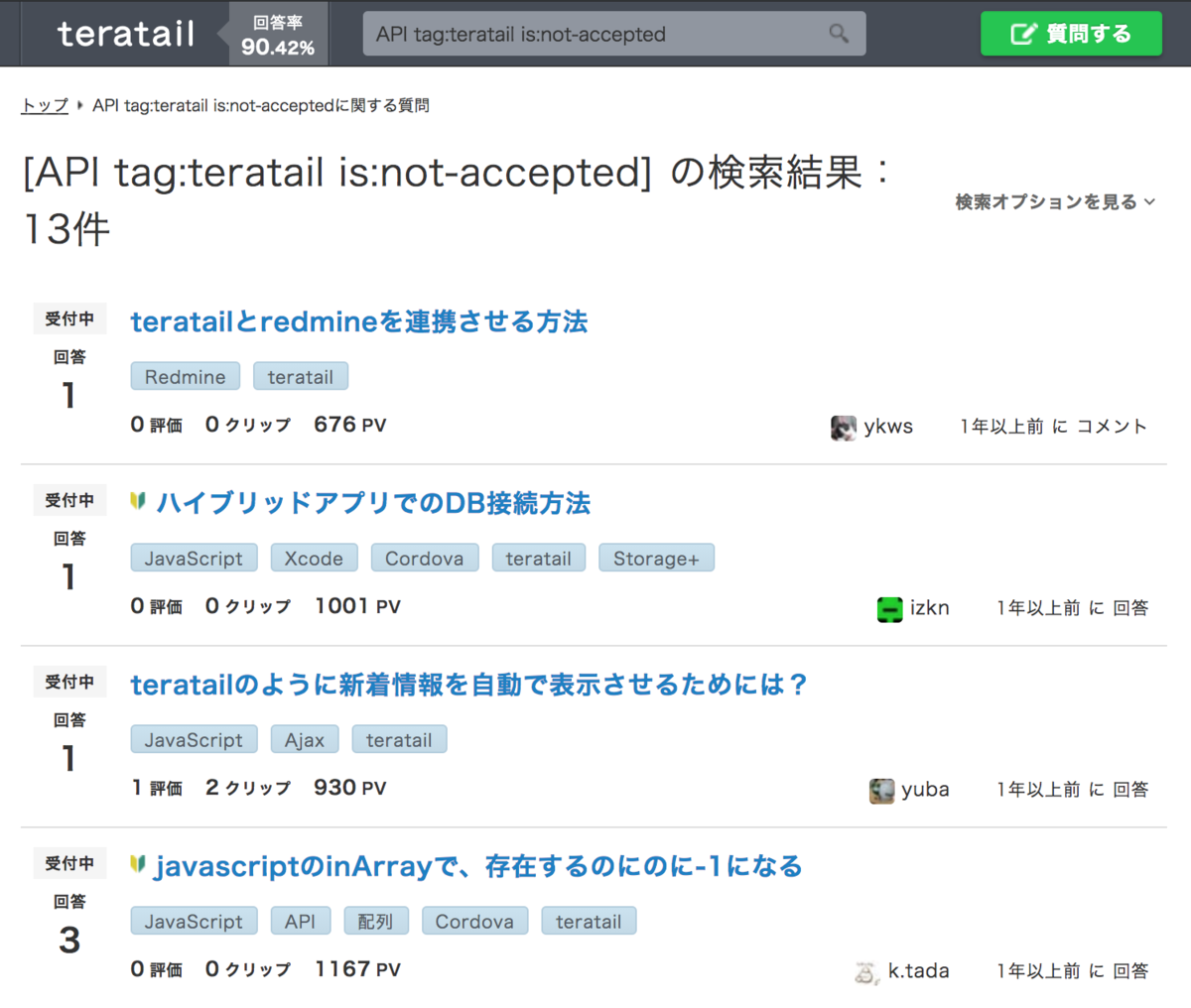 teratailの検索結果画面サンプル画像