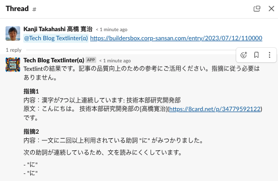 GPTsによる執筆支援Botとtextlintによる校正Botをつくってみた