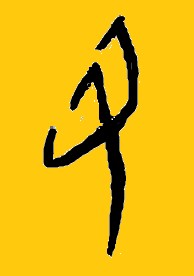 f:id:kanjitan:20200721131406j:plain f:id:kanjitan:20200721131406j:plain