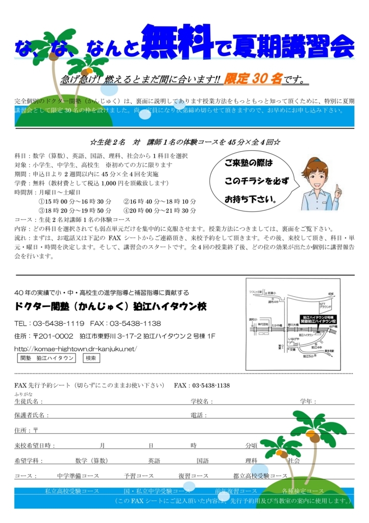 f:id:kanjuku-komae:20180615170020j:plain f:id:kanjuku-komae:20180615170020j:plain