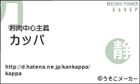 f:id:kankappa:20081217104452g:image