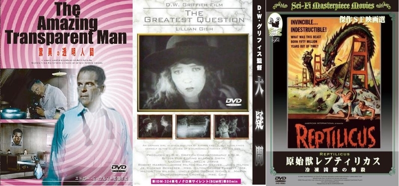 驚異の透明人間 大疑問 全長版 原始獣レプティリカス 冷凍凶獣の惨殺 3 23 月 発送可 Kankoku Media S Diary