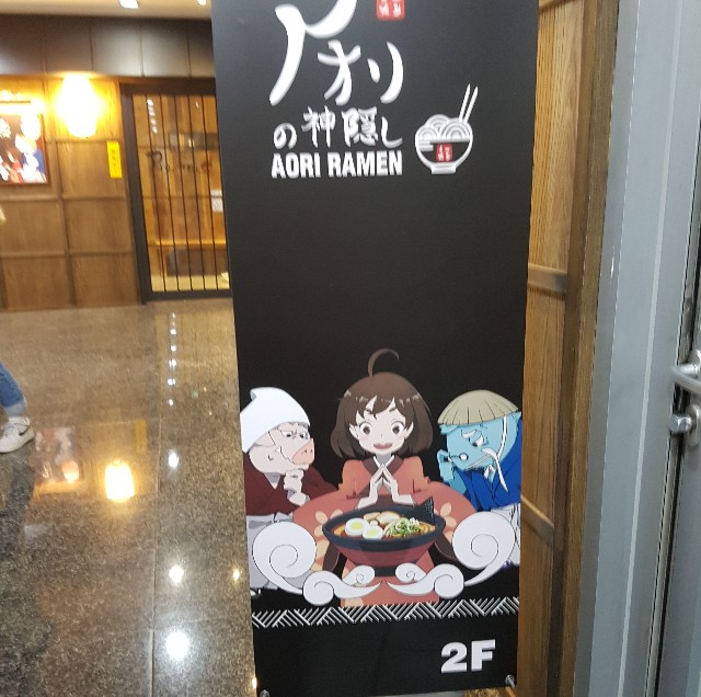 韓国「 BIGBANG スンリのラーメン屋“アオリの神隠し”盆唐店」 - 韓国