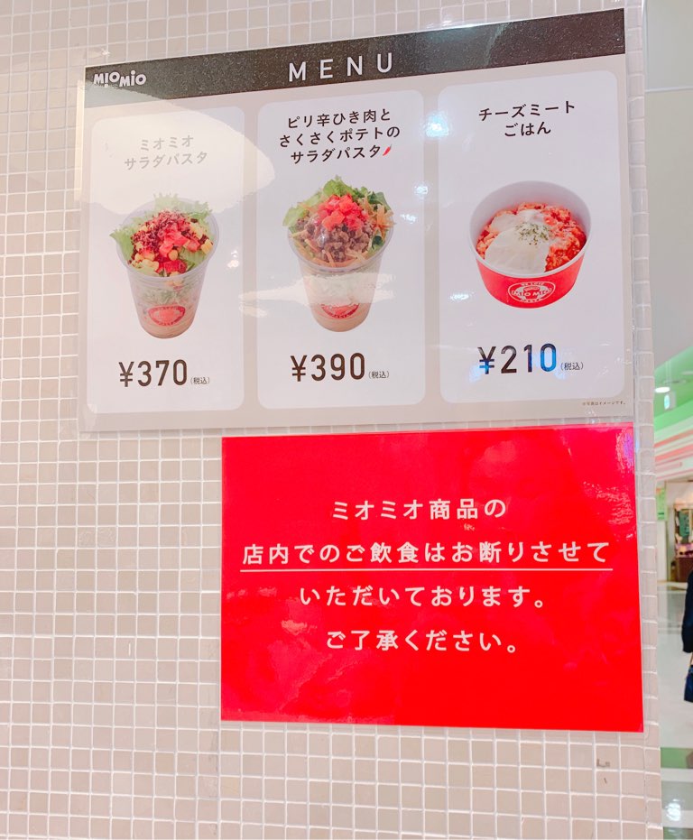 イオンモール福岡でミオミオ Miomio を食べた 何度行ってもまた行きたい 子連れで楽しむ韓国