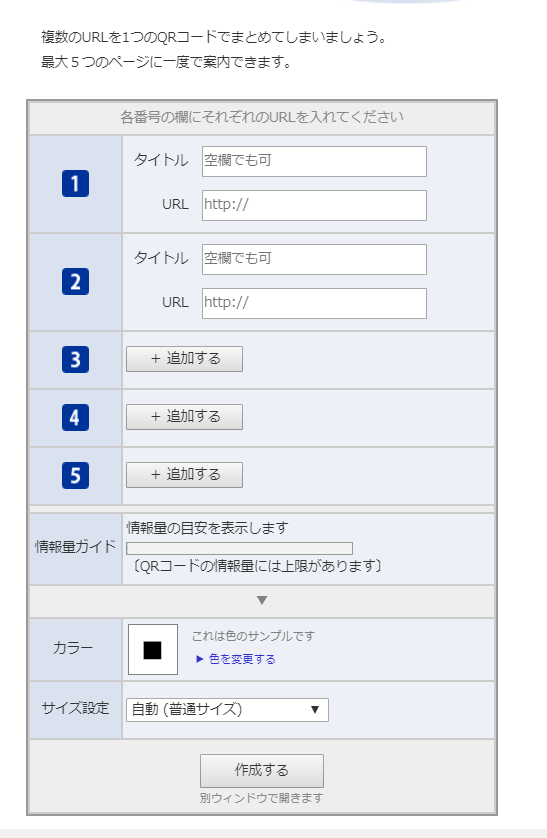 ＱＲコードの作り方 ～アイコンを入れたり色を変えたり、おまとめQRも 