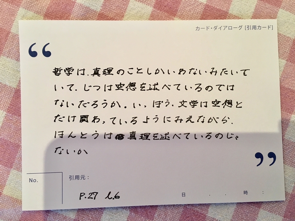 f:id:kannawadokusho:20180930222117j:plain