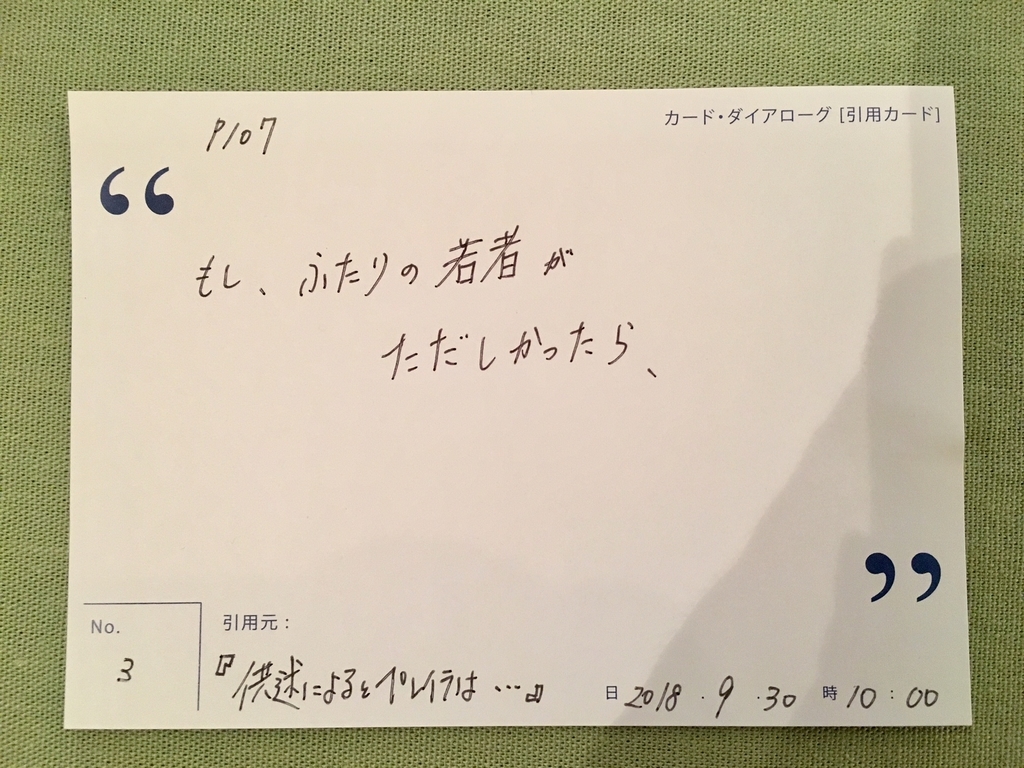 f:id:kannawadokusho:20180930222611j:plain