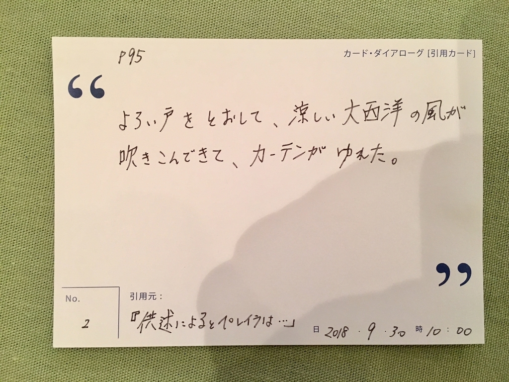 f:id:kannawadokusho:20180930222638j:plain