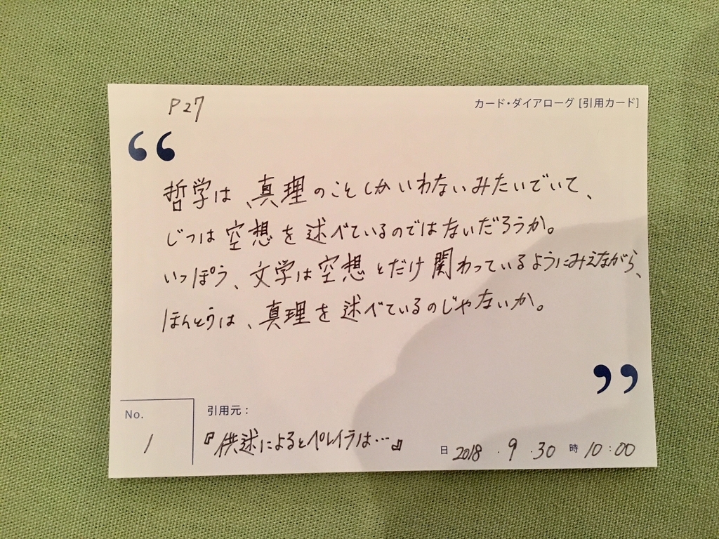 f:id:kannawadokusho:20180930222708j:plain