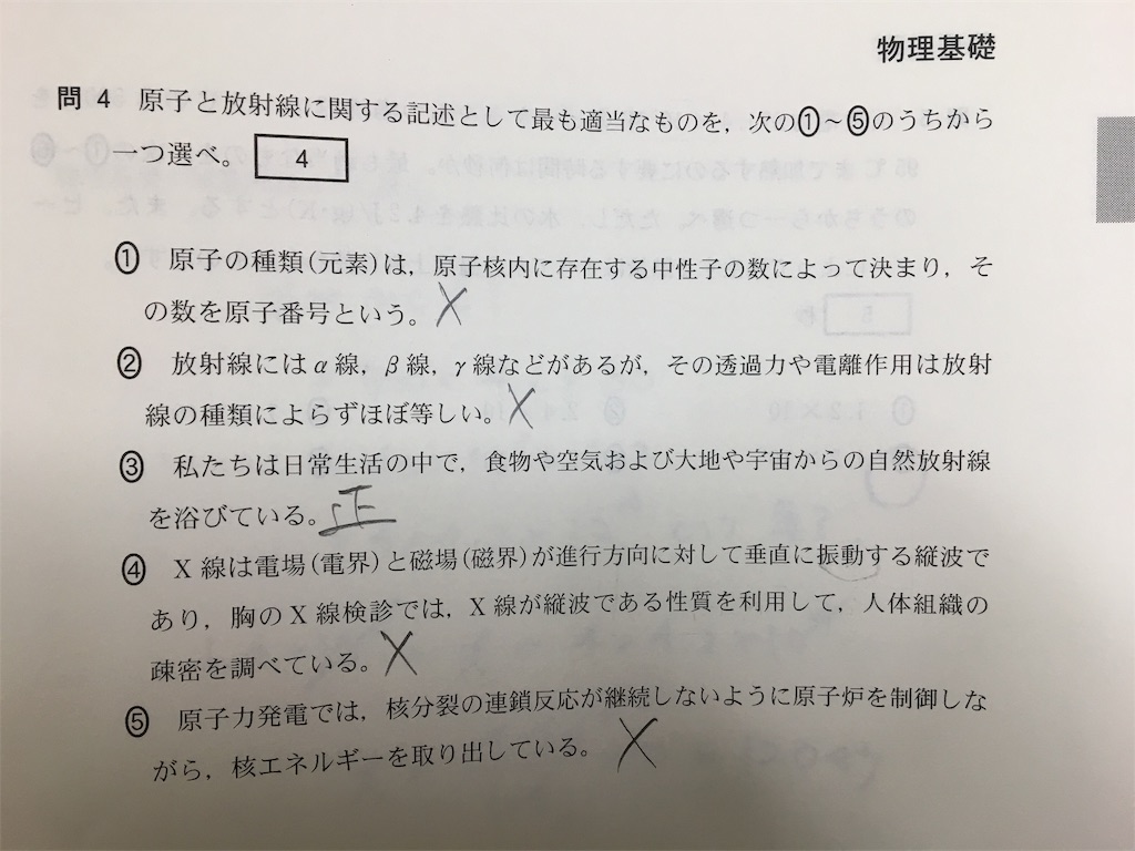 2019センター試験を振り返って - Study 2050