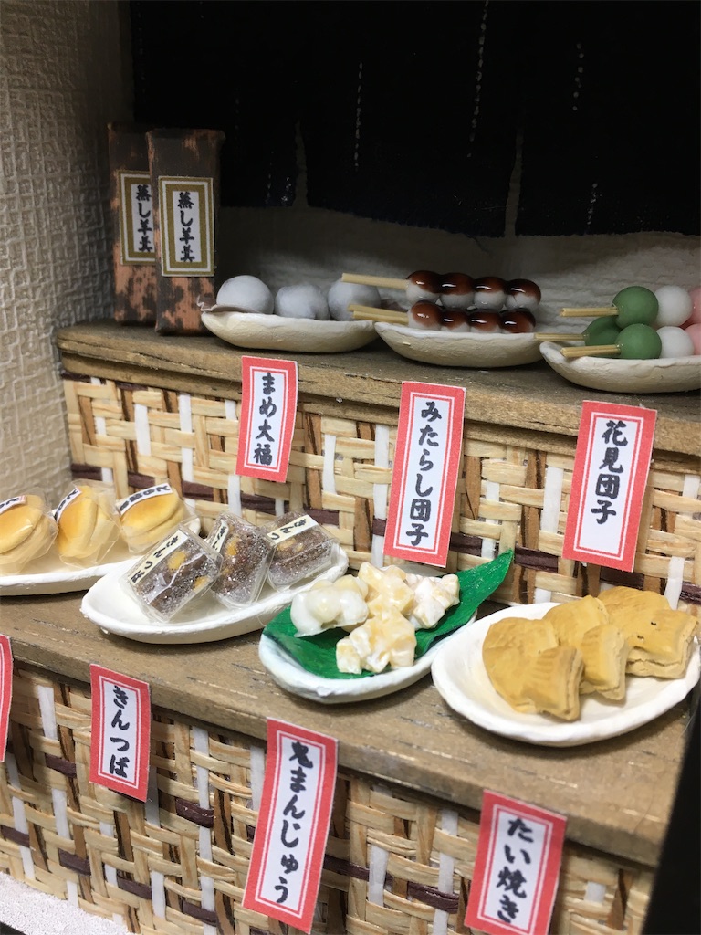 ミニチュア和菓子屋さん 完成 kannkoの ゆるゆるミニチュア生活 ミニチュア和菓子屋さん 完成 kannkoの ゆるゆるミニチュア生活