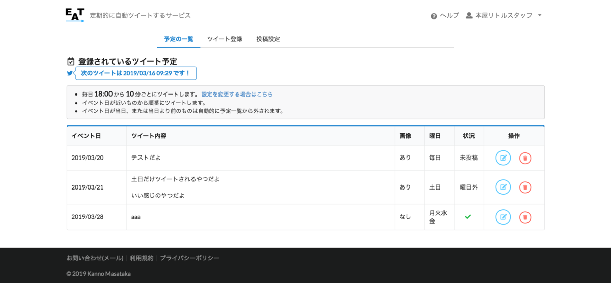 Eat 本屋さんのイベント告知向け自動ツイートサービスを作りました 僕らが本屋の未来を変えるまで