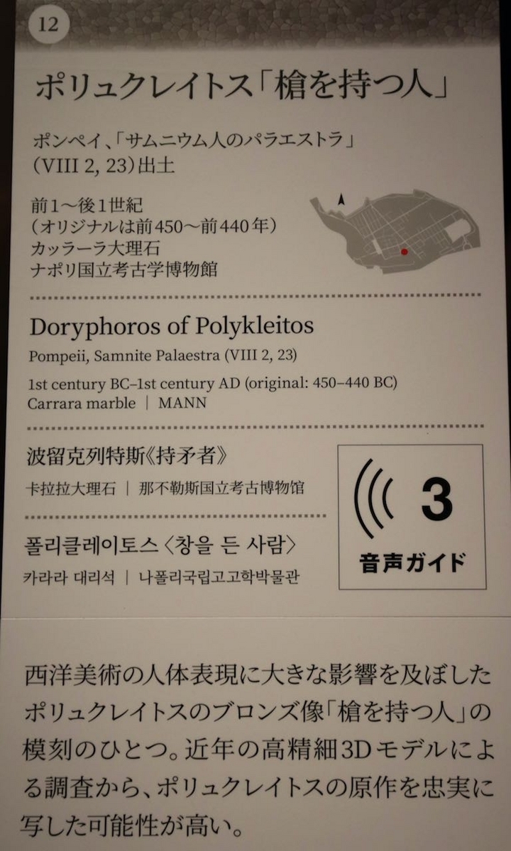 《槍を持つ人　Doryphoros of Polykleitos》｜接写画像（ナポリ国立考古学博物館）
