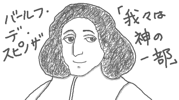 f:id:kannso:20180108234558p:plain スピノザ