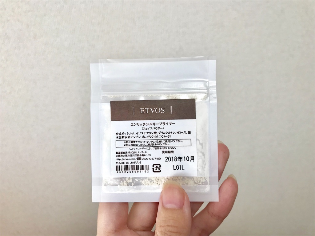 f:id:kannso:20180124110017j:plain ETVOS(エトヴォス)エンリッチシルキープライマーサンプル
