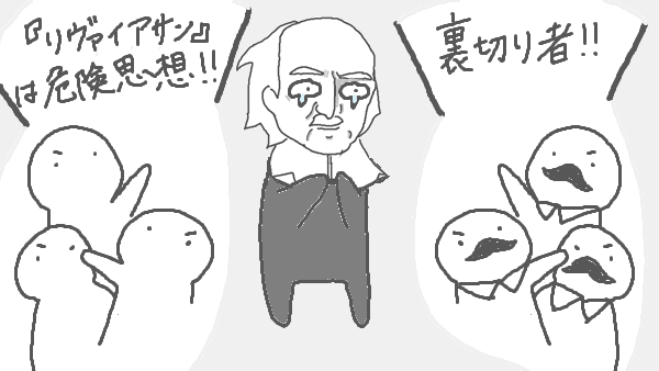 f:id:kannso:20180128105836p:plain ホッブズ