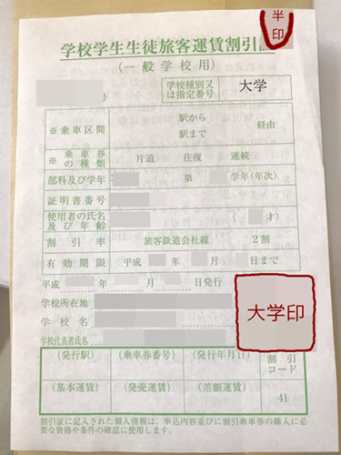 名古屋 東京 新幹線 学割