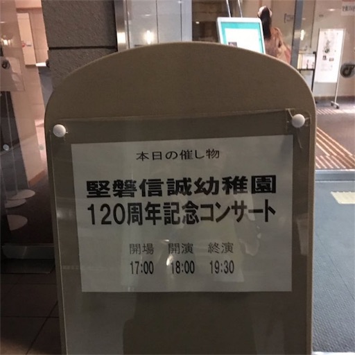 17年6月30日 名古屋市熱田区文化小劇場 堅磐信成幼稚園創立1周年記念 スギテツさんのファミリーコンサート 佳音 かのん の記録 17年6月30日 名古屋市熱田区文化小劇場 堅磐信成幼稚園創立1周年記念 スギテツさんのファミリーコンサート 佳音 かのん の記録
