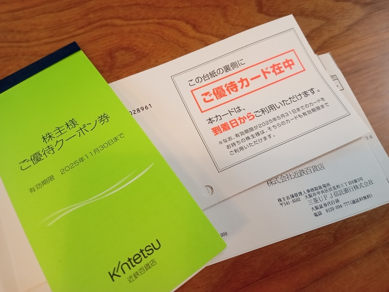 切手可◆最新 次回 近鉄百貨店 株主優待カード お買物 あべのハルカス 10%割引 2018.5.31迄 限度額300万 A