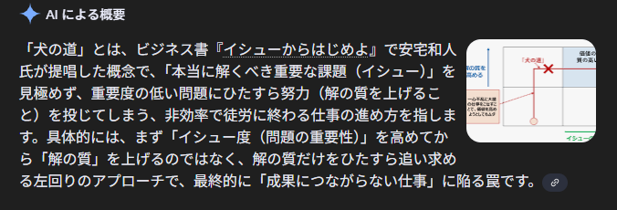 本「イシューよりはじめよ」で提唱される「犬の道」の概念をAIに要約してもらった図