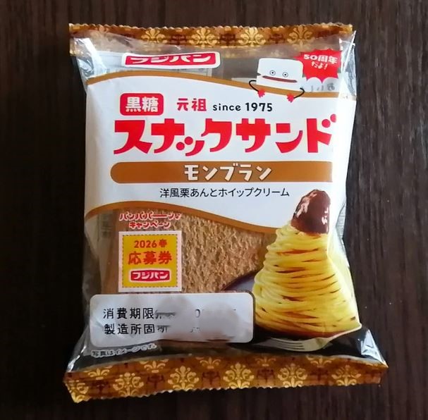 「黒糖スナックサンド モンブラン」