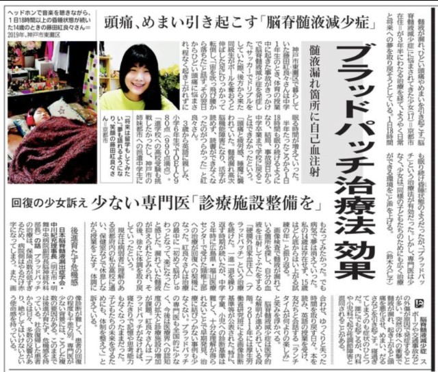 脳脊髄液減少症と闘いながら 頑張る女子高校生 星月夜に輝ける星を目指して